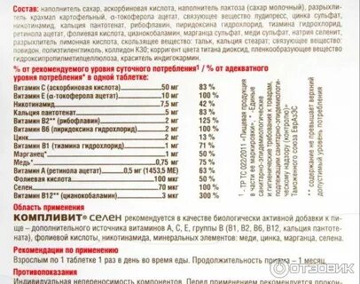 Селен когда пить утром или вечером лучше