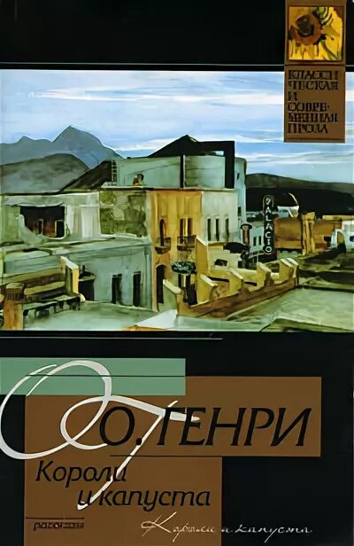 Короли капусты книга