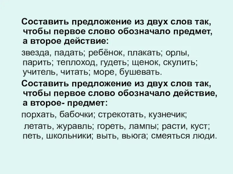 Парить предложение. Предложение со словом парить. Предложение со словом пари. Составить предложение со словом парить.