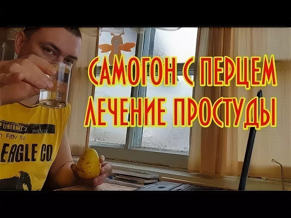 Средство от простуды с самогоном. Самогон с перцем от простуды.