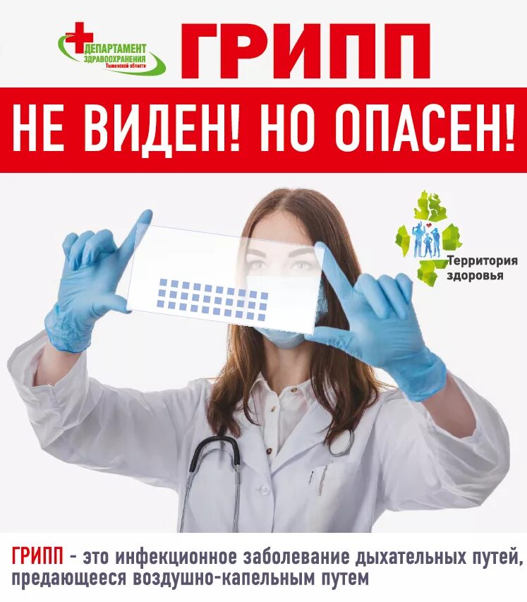 Гриппп. Профилактика гриппа баннер. Гриппп. Грипп с геморрагическим синдромом клиника. Грипп.