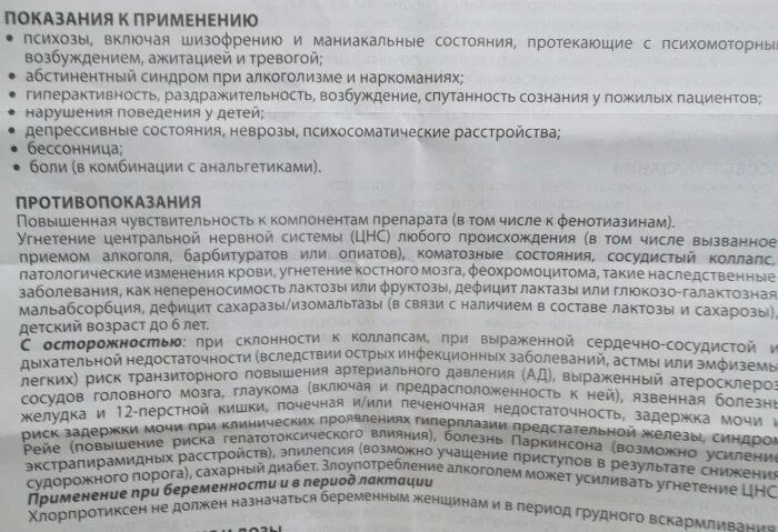 Эспераль отзывы врачей. Хлорпротиксен Зентива 15 мг. Хлорпротиксен 15 мг таблетки инструкция. Хлорпротиксен инструкция 30 мг. Лекарство Хлорпротиксен показания к применению.