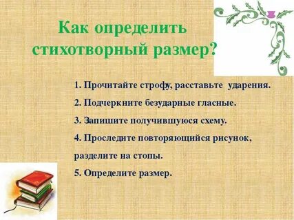 Стопа в литературе