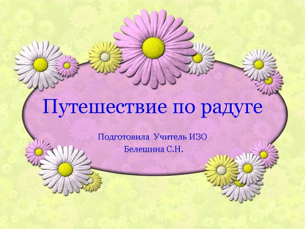 Курс по выбору 1 класс