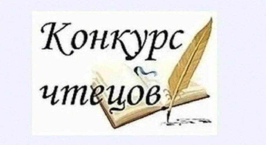 Поэзия чтецы. Конкурс чтецов поэзия. Слова конкурс чтецов. Конкурс чтецов презентация. Конкурс стихов на родном языке.