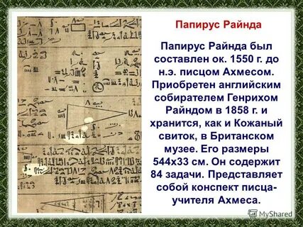 Египетские задачи