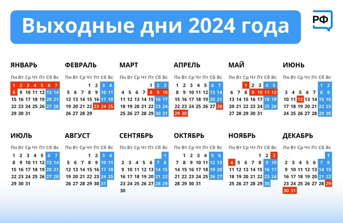 Выходные дни в конце апреля 2024
