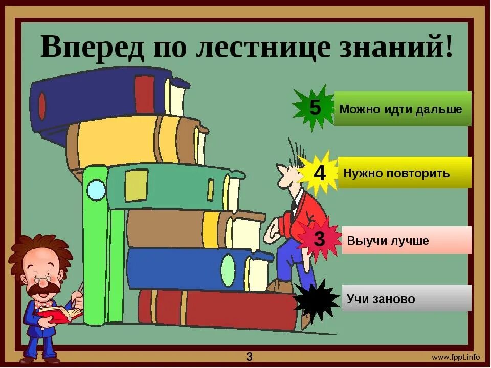 Можно о том что знаниям. Вперед к знаниям. Ступеньки к знаниям. Вперед к знаниям надпись. Стремление к знаниям.