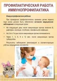 Прививки детей дошкольного возраста