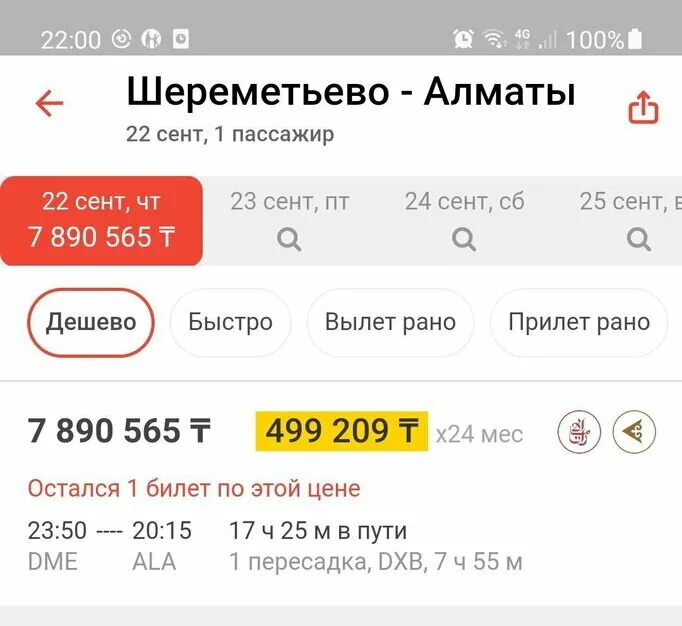 Астана билеты на самолет сколько стоит. Билет Москва Казахстан. Билет на самолет Москва Астана. Билет в Алматы. Билеты до Алматы.