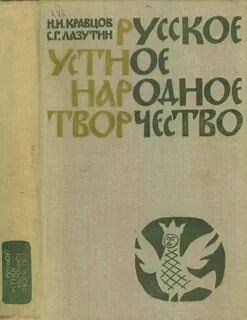 Учебник народного творчества