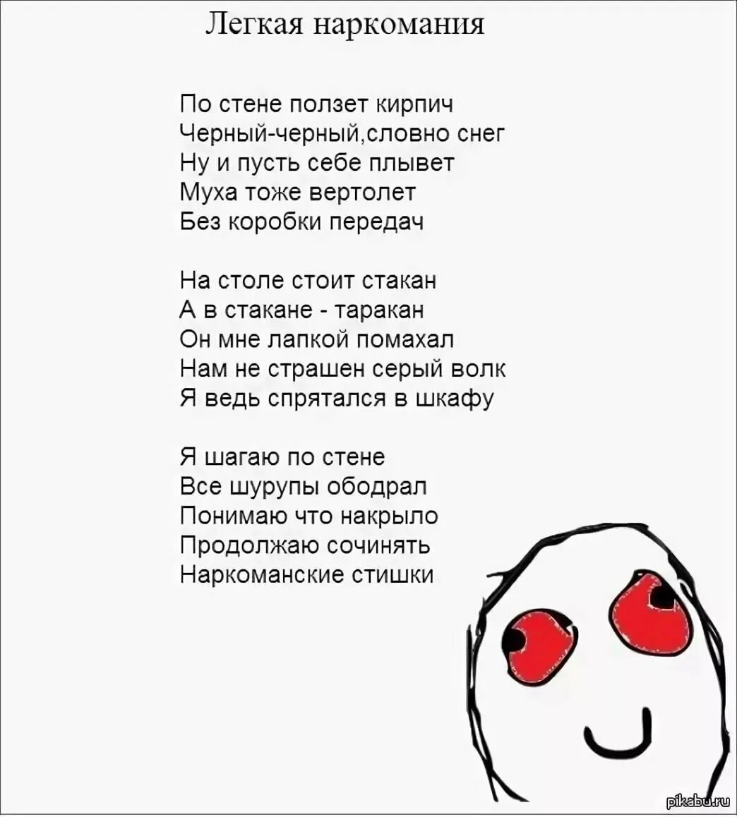 Песня а по стене ползет пельмень. Наркоманские стишки. Глупые стишки. Самые тупые стихи. Смешные тупые стихи.