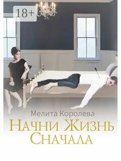 Жизнь заны