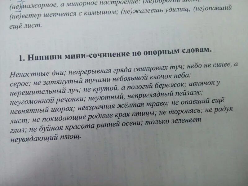 Можно ди про. Сочинение. Мини сочинение. Сочинение на тему настроение. Сочинение по теме можно сказать?.