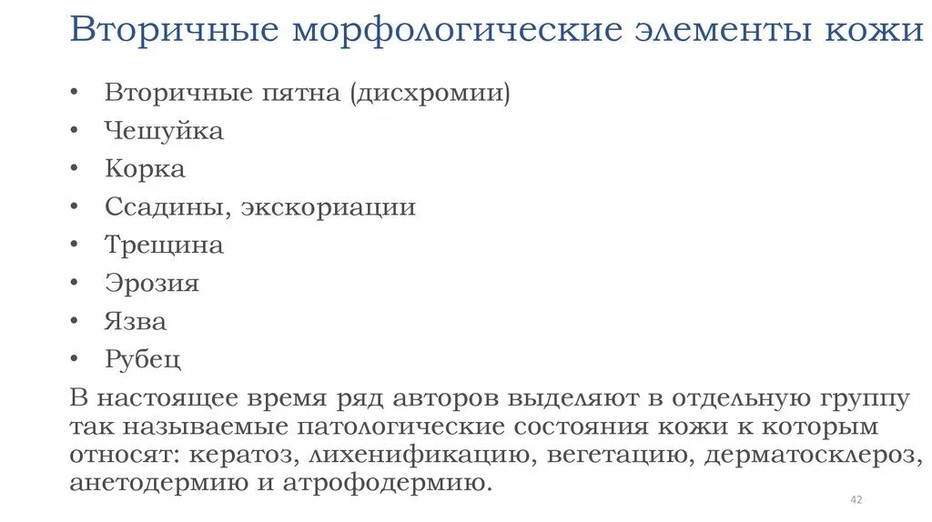 К вторичным элементам относится