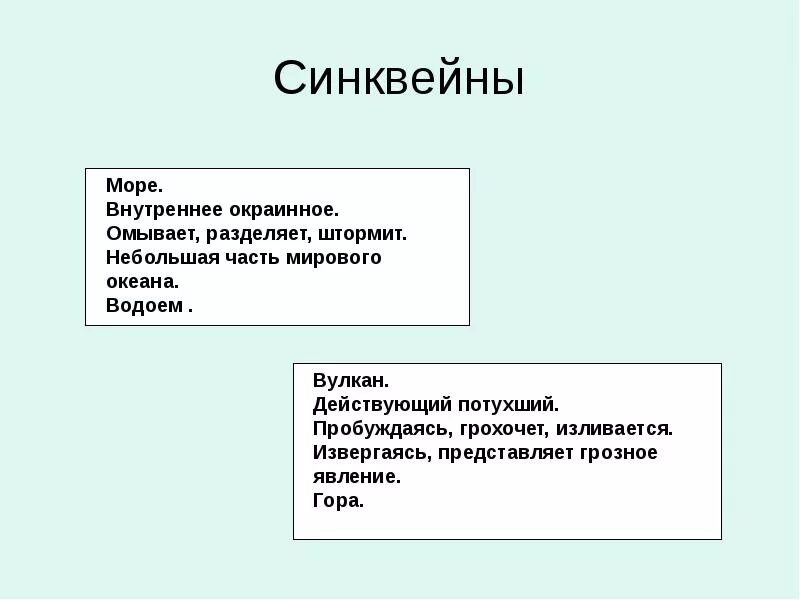 Синквейн горе. Синквейн море. примеры синквейна море. синквейн водоемы. синквейн горы.