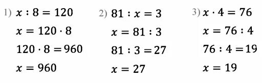 Запиши уравнение и реши их. Запиши уравнение и реши их неизвестное число раздели на 8 и получили 120. Запиши уравнения и реши их 4 класс математика. В четырёх больших пакетах лежат груши по 20 в каждом. Неизвестное число разделили на 8