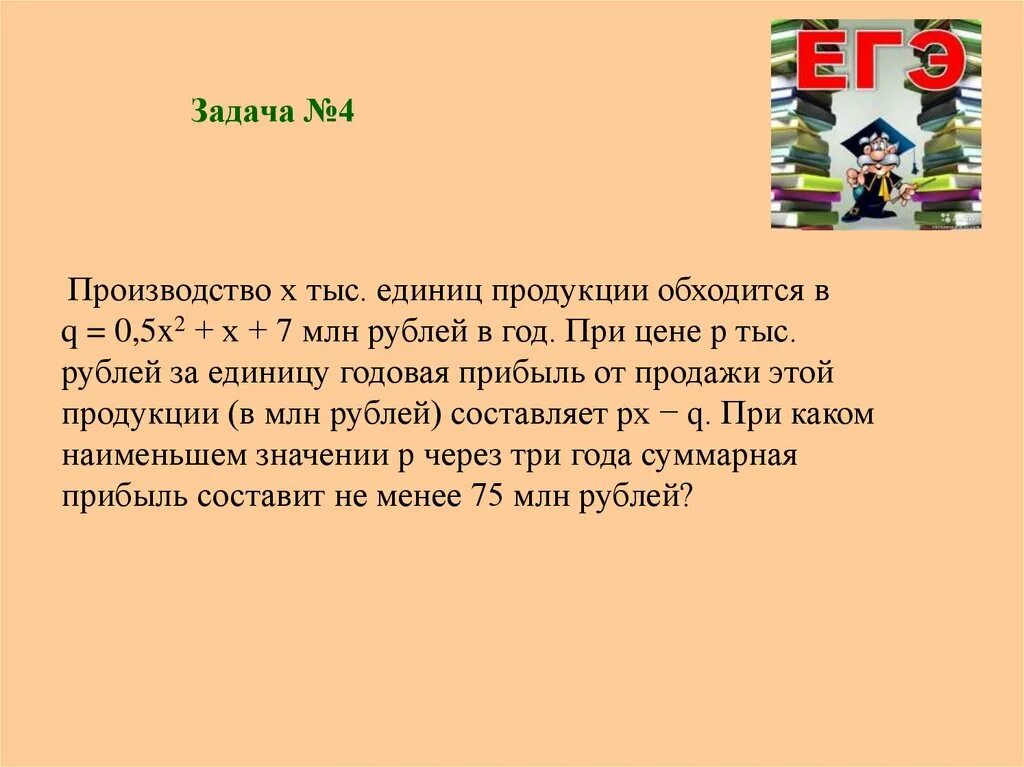 Производство х единиц продукции обходится. Производство х тыс единиц продукции обходится в q 2х 2+5х+10.