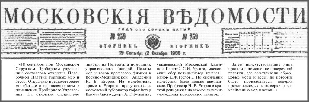 Газета московский журнал. Московские ведомости 18 век 1756. Газета московские ведомости 19 век. Журнал московские ведомости 19 века. Газета московские ведомости 18 век.