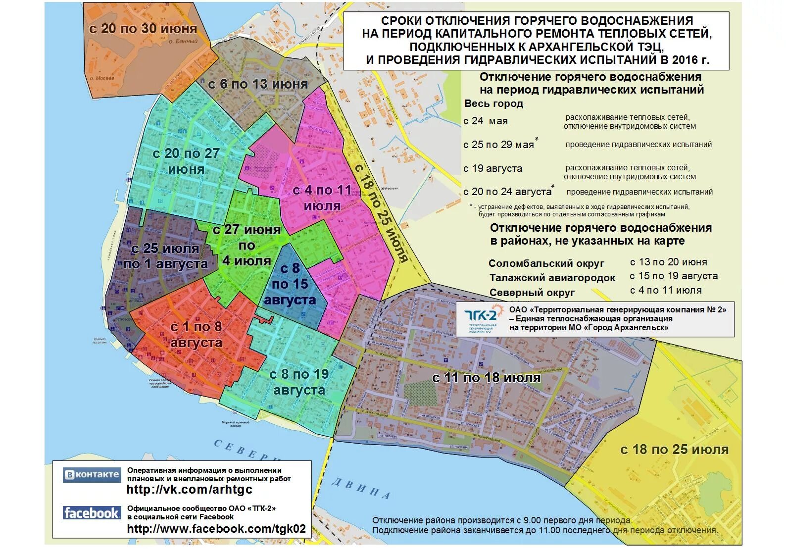 Время отключения горячей. Районы Архангельска. Округа Архангельска на карте. Отключение горячей воды в Архангельске. Архангельск районы города.