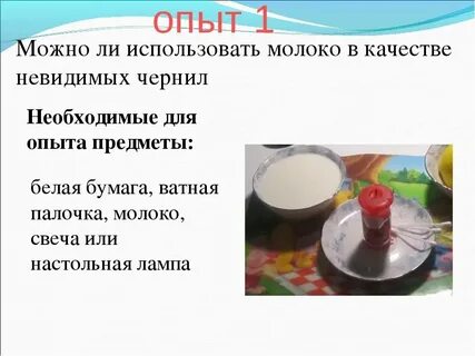 Как сделать невидимые чернила