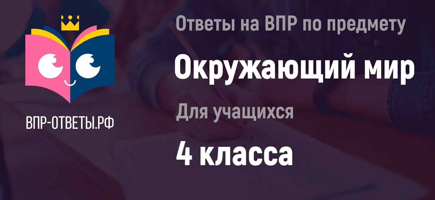 ВПР 2021 география. Решу ВПР по русскому языку 7 класс. Ответы ответы на ВПР 4 класс математика. ВПР по русскому языку 6 класс. Https vprklass ru 4 klass