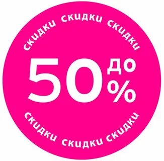 Дисконт ест
