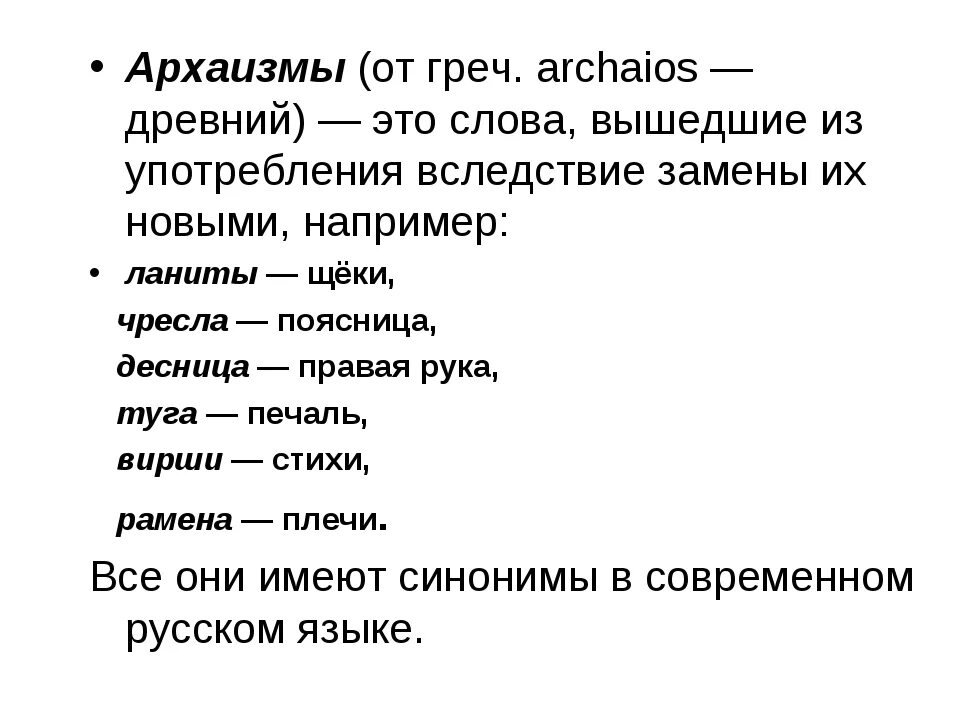 Архаизмы. Архаизмы примеры. Что такое архаизмы в русском языке. Примеры архаизмов в русском языке.