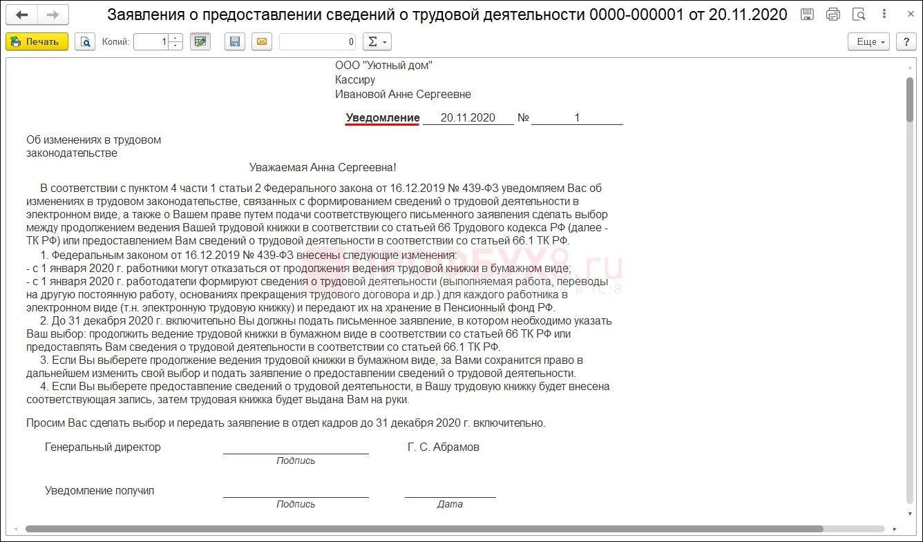 Образец заявления на ведение трудовой. Заявление на ведение бумажной трудовой книжки. Заявление на ведение электронной трудовой книжки образец. Заявление о ведении Эл трудовой книжки. Заявление о способе ведения трудовой книжки.