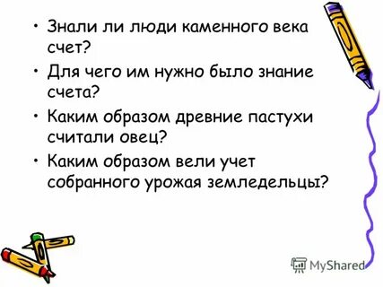 Счет знаешь