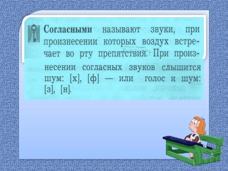 Согласные звуки при произнесении. Согласные 2 класс. Согласный звук при произнесении. Согласными называются звуки которые. Согласные звуки презентация.