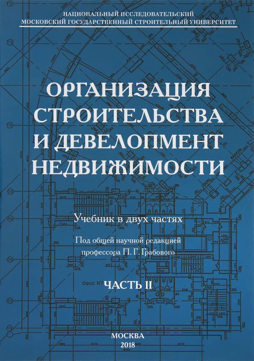 Девелопмент книга. Девелопмент недвижимости книга. книги по девелопменту в строительстве. учебник по строительным материалам. книга про организацию пространства дома.