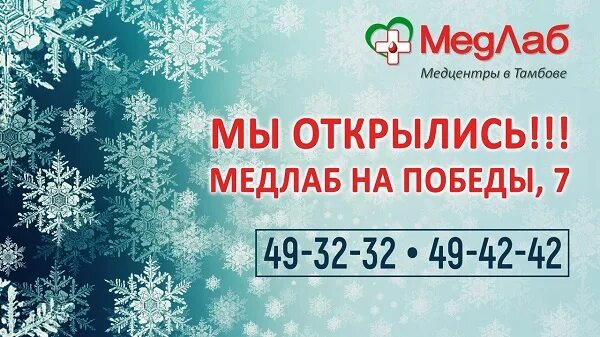 советская 19 а тамбов медлаб. медлаб улица победа. медлаб на парке победы ул фрунзе. медлаб тамбов 190. медлаб тамбов победы 7.