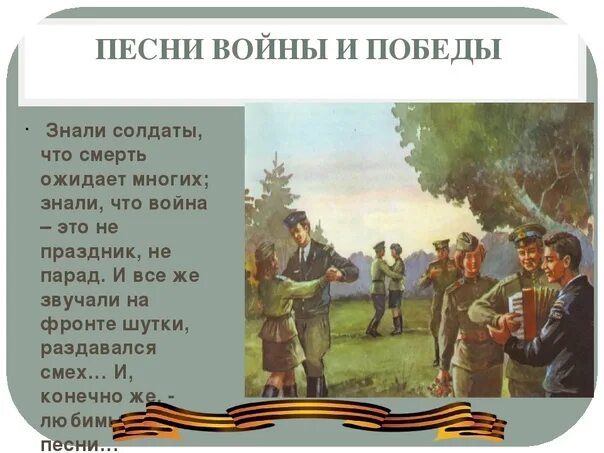 Песни о войне. Песни войны и Победы. Песенка про войну. Музыкальные произведения о войне. Глинка солдатская песнь читать