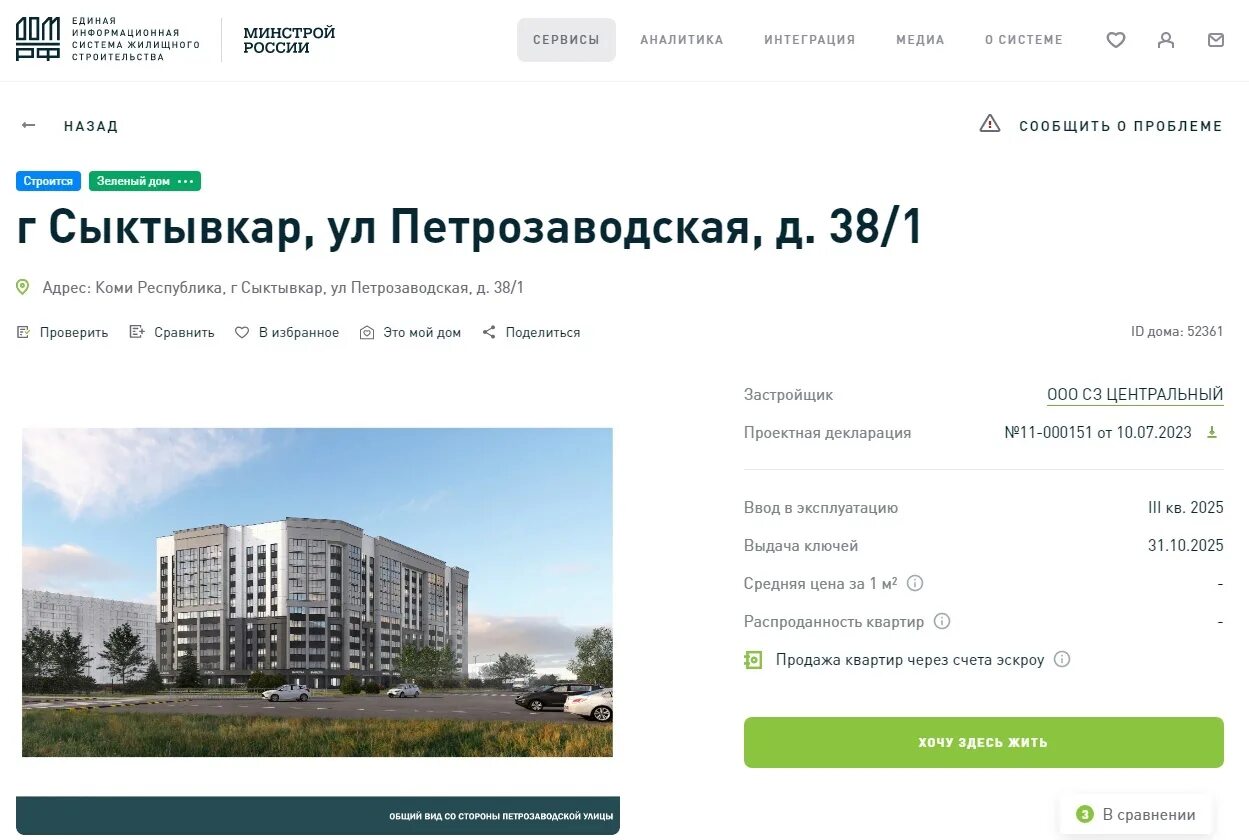 Дома сыктывкар строить. Тентюковская 123/1 сыктывкар. единая информационная система жилищного строительства значок. тентюковская 123 сыктывкар фото. выльтыдор сыктывкар население.