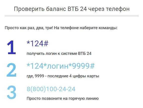 Баланс втб по номеру телефона