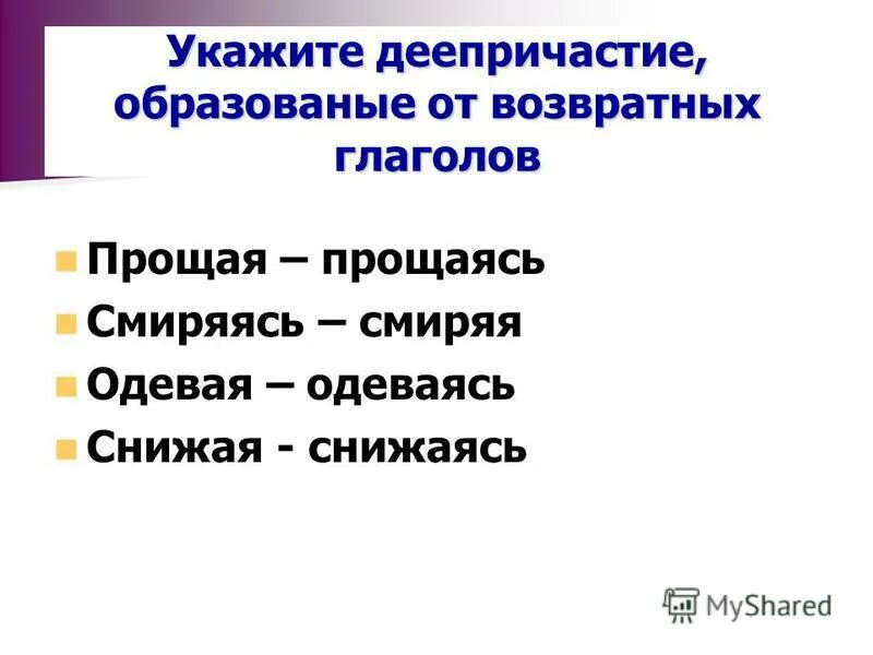 Способ образования видовой пары глаголов прощать простить. Укажите способ образования видовой пары:. Способ образования видовой пары глаголов прощать простить. Способ образования видовой пары глаголов. Классы глаголов в русском языке таблица с примерами.