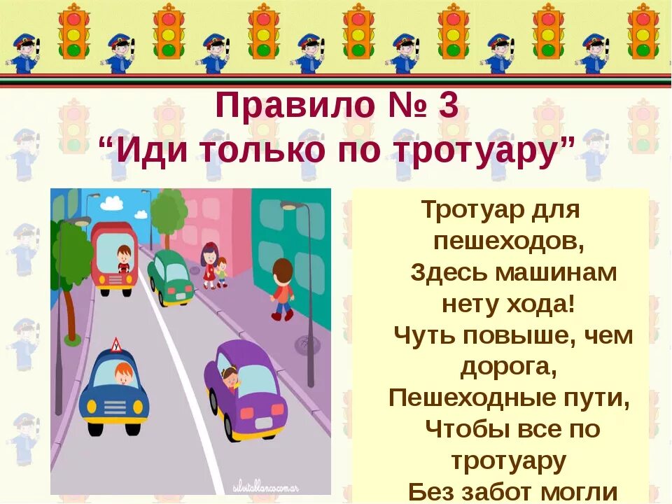 Правила движения пешеходов на дороге. ПДД для детей тротуар. Тротуар для дошкольников. Правила по ПДД. Движение детей по тротуару.