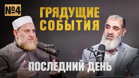 Грядущие события