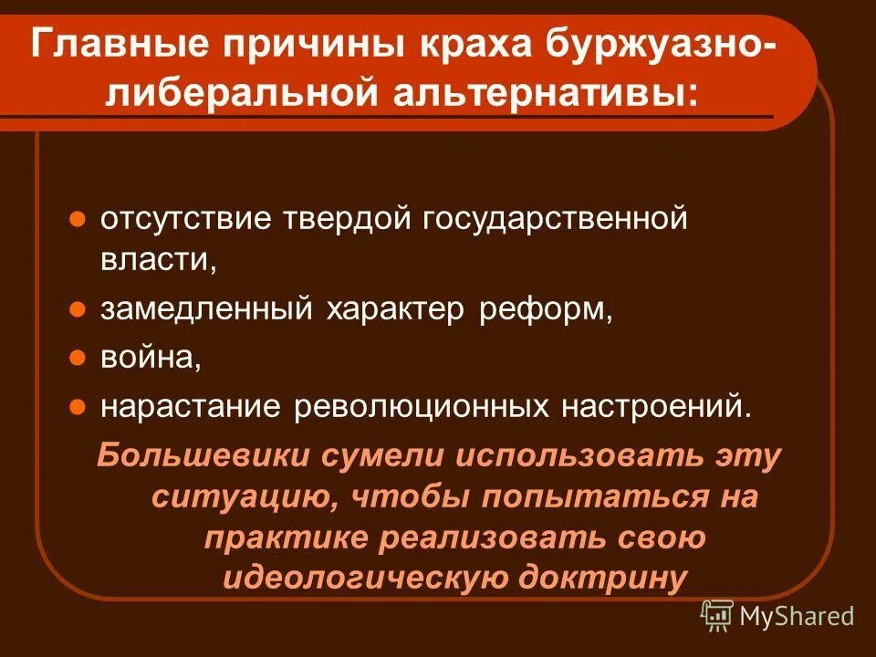 Буржуазный характер реформ