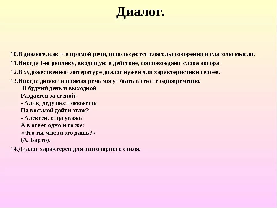 Примеры диалога 5 класс. Диалог пример. Диалог это в литературе. Диалог в литературе пример. Глаголы, используемые в прямой речи.