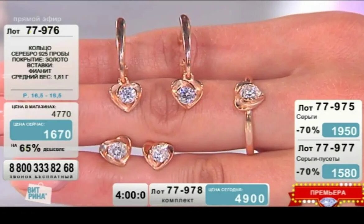 ювелирный магазин магнат прямой эфир