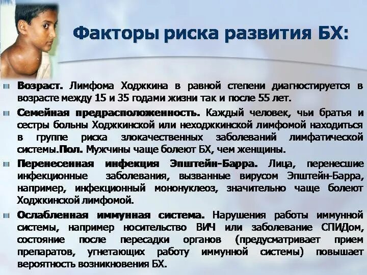 Лимфома первые признаки. Болезнь лимфома ходжкина. ходжкина лимфома ходжкина симптомы. лимфома ходжкина заболеваемость.