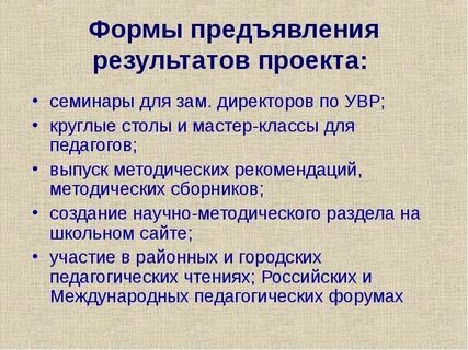 Форма предъявления образовательного результата