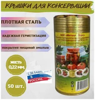 Крышки для консервирования отзывы