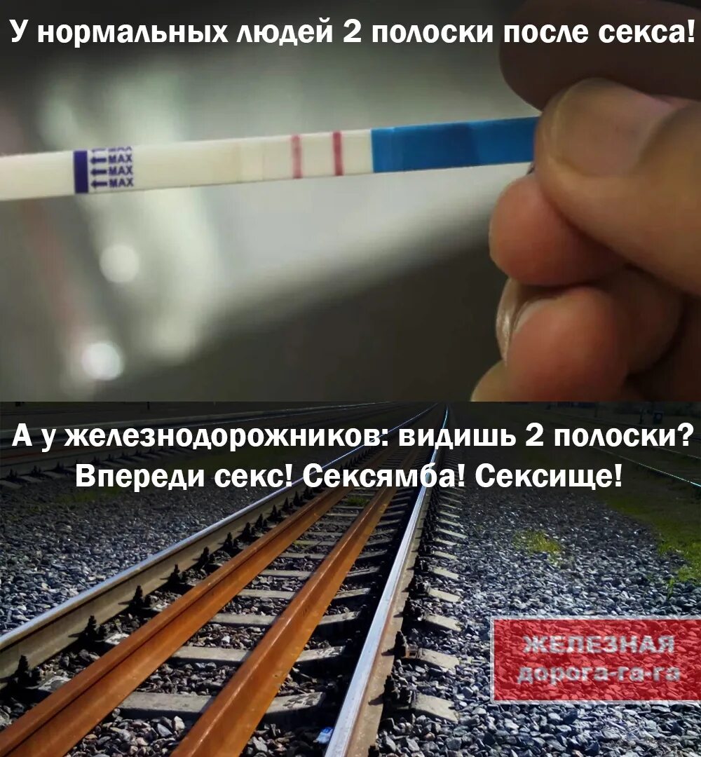 Приколы про железную дорогу. Железная дорога га га. Железная дорога га га га. Смешная железная дорога. Прикольные картинки железная дорога га га га.