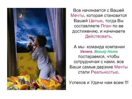 Ваша мечта