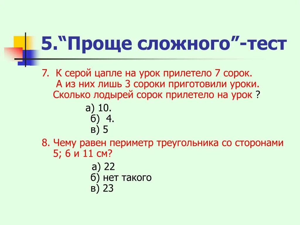 Тесты сложное 5 класс. Сложный тест. Тесты простые и сложные. Самый сложный тест. Сложные тесты с ответами.