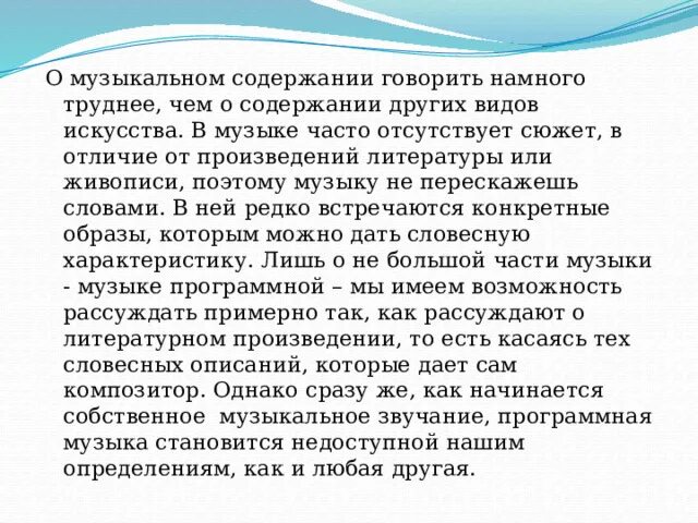 Музыка трудные слова. Почему музыку трудно объяснить словами. Музыку трудно объяснить словами 7 класс. Сложный музыкальный текст. Музыку трудно объяснить словами презентация.