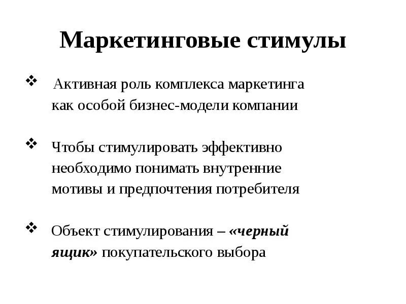 Мотивы и предпочтения. Активная роль. Какой рынок требует активного применения маркетинга. Цена и ее роль в комплексе маркетинга.